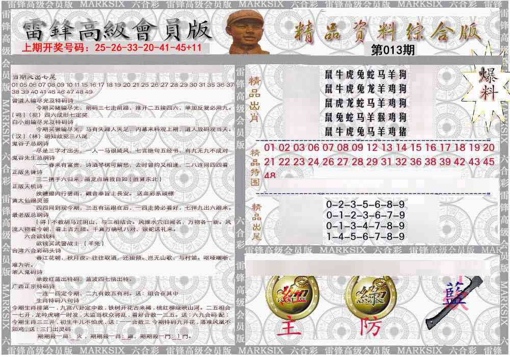 013期雷锋资料综合版[图]