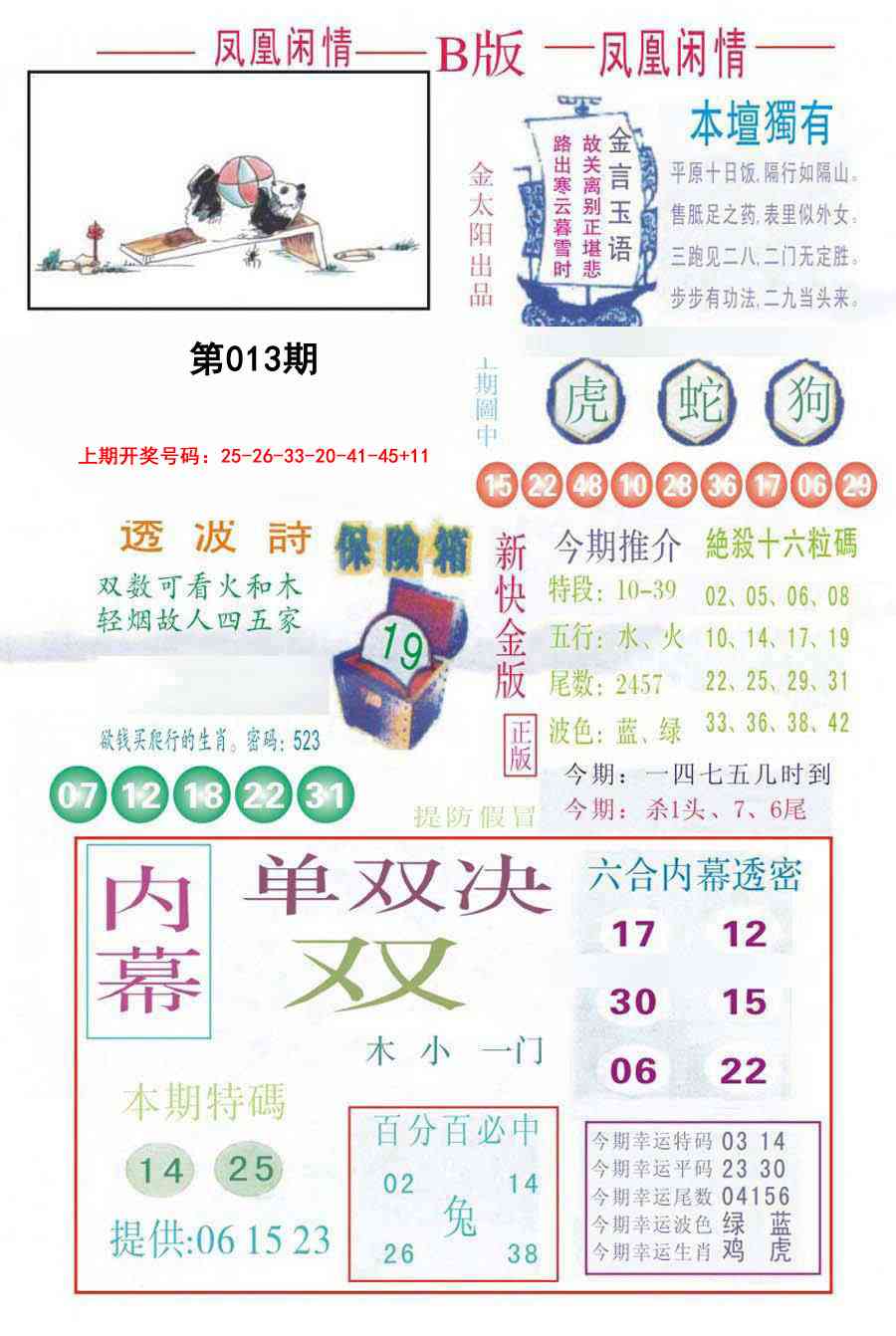 013期凤凰闲情C[图]