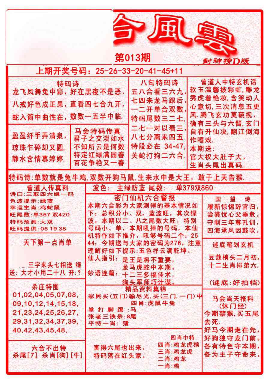 013期六合风云A[图]