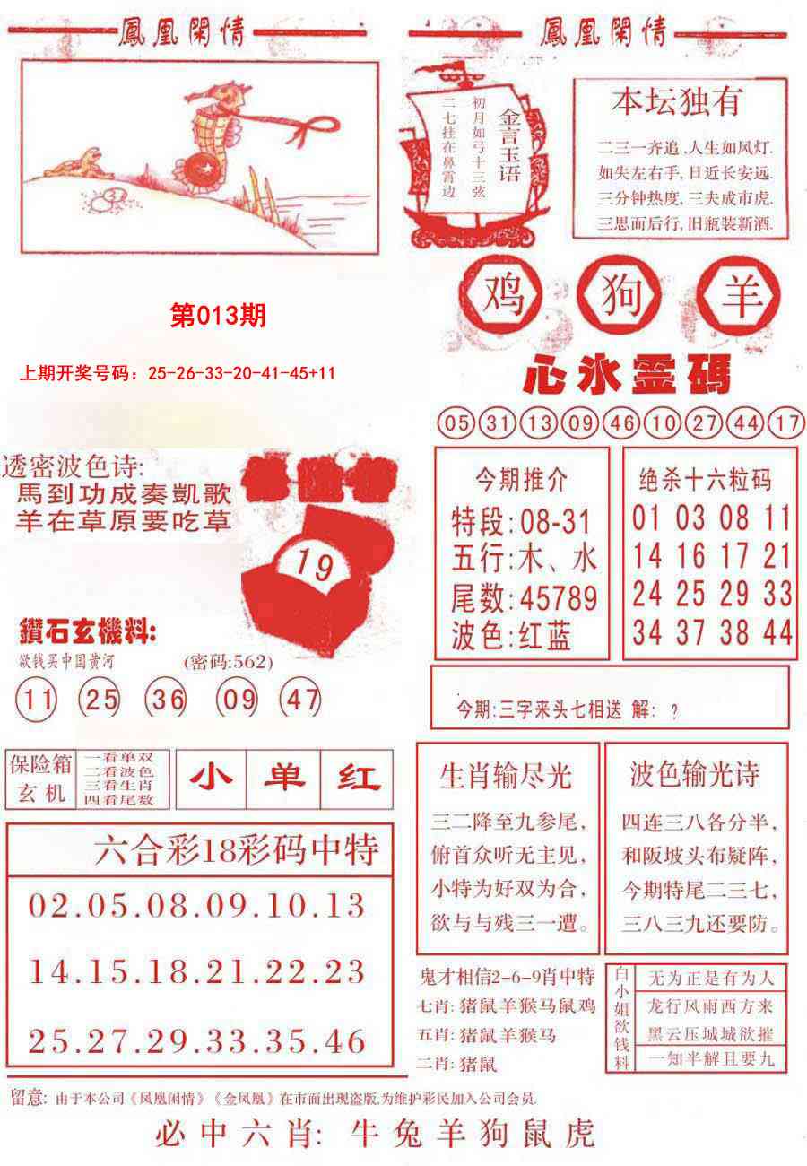 013期凤凰闲情B[图]