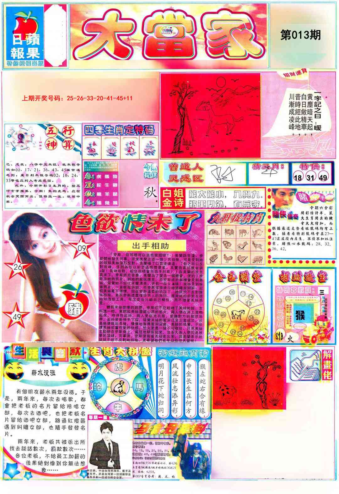 013期彩卷后庄A[图]