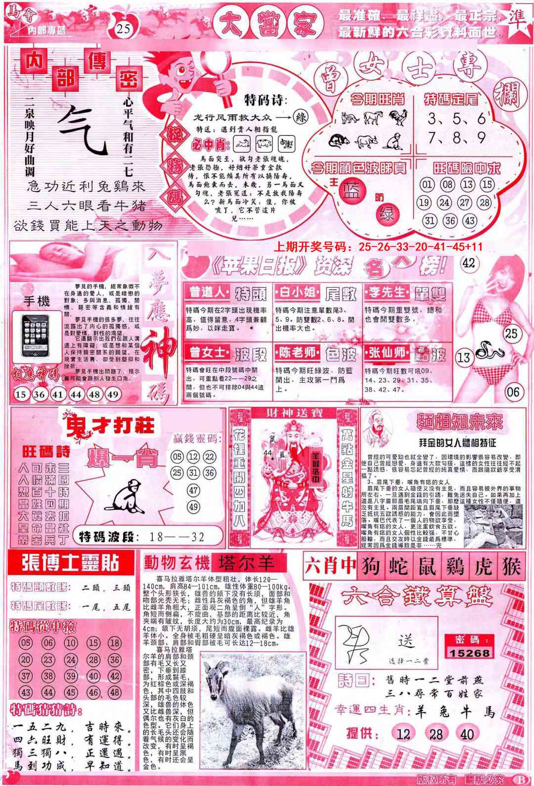 013期彩卷后庄B[图]