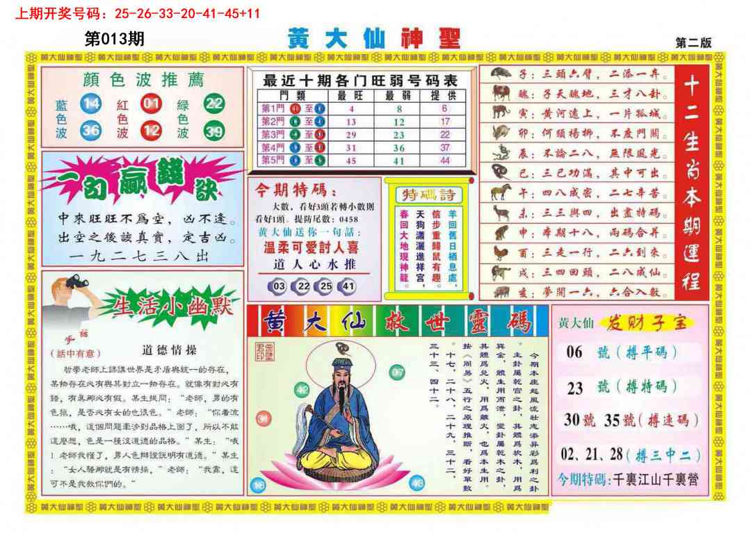 013期黄大仙神圣B[图]