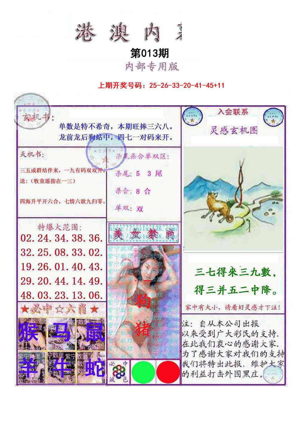 013期港澳内幕报[图]