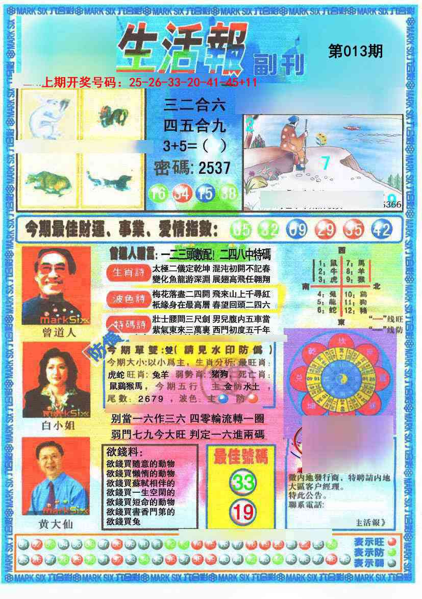 013期生活报[图]