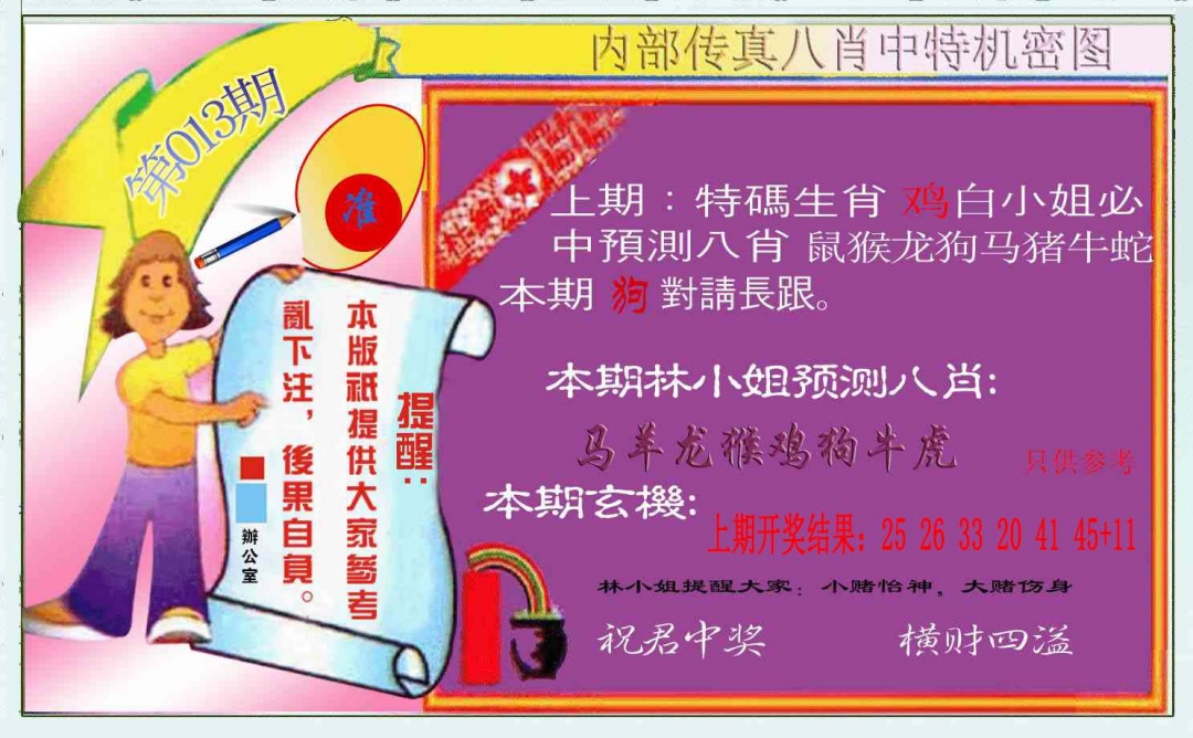 013期八肖中特图[图]