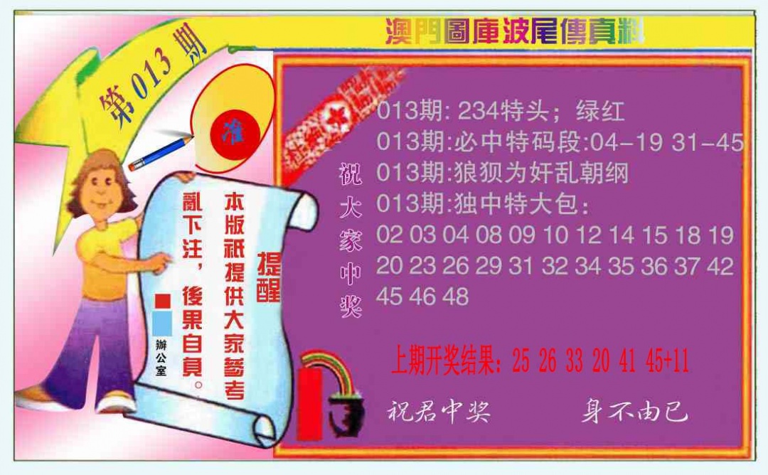 013期波尾传真料[图]