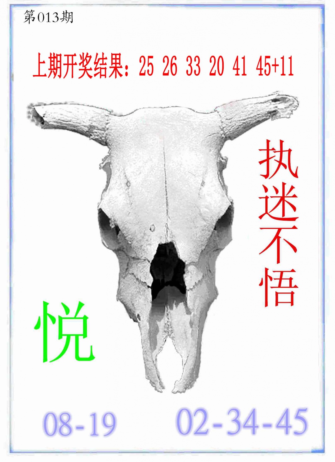 013期牛派牛头报[图]