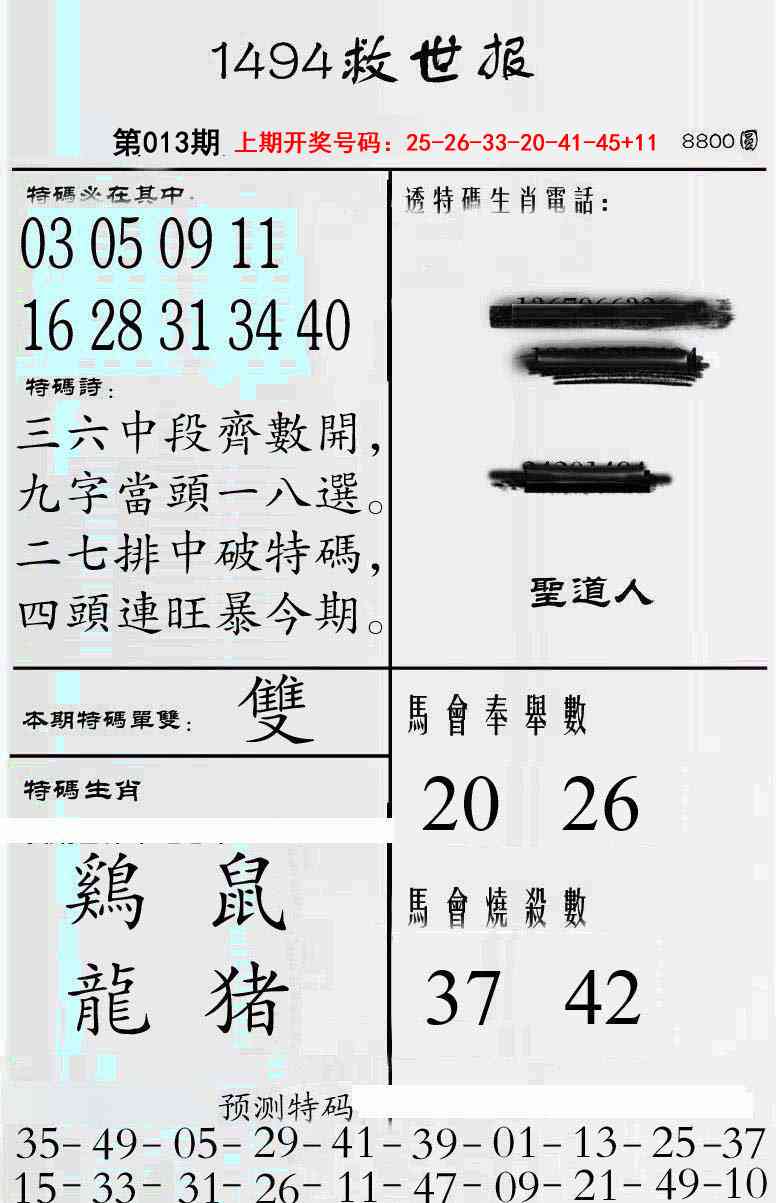 013期牛派救世报[图]