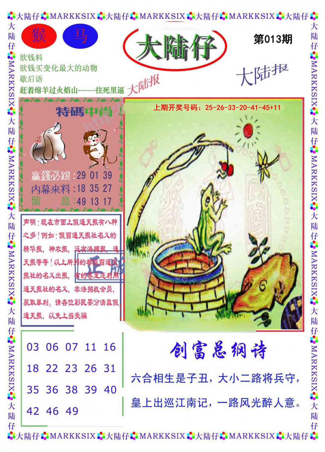 013期大陆仔[图]