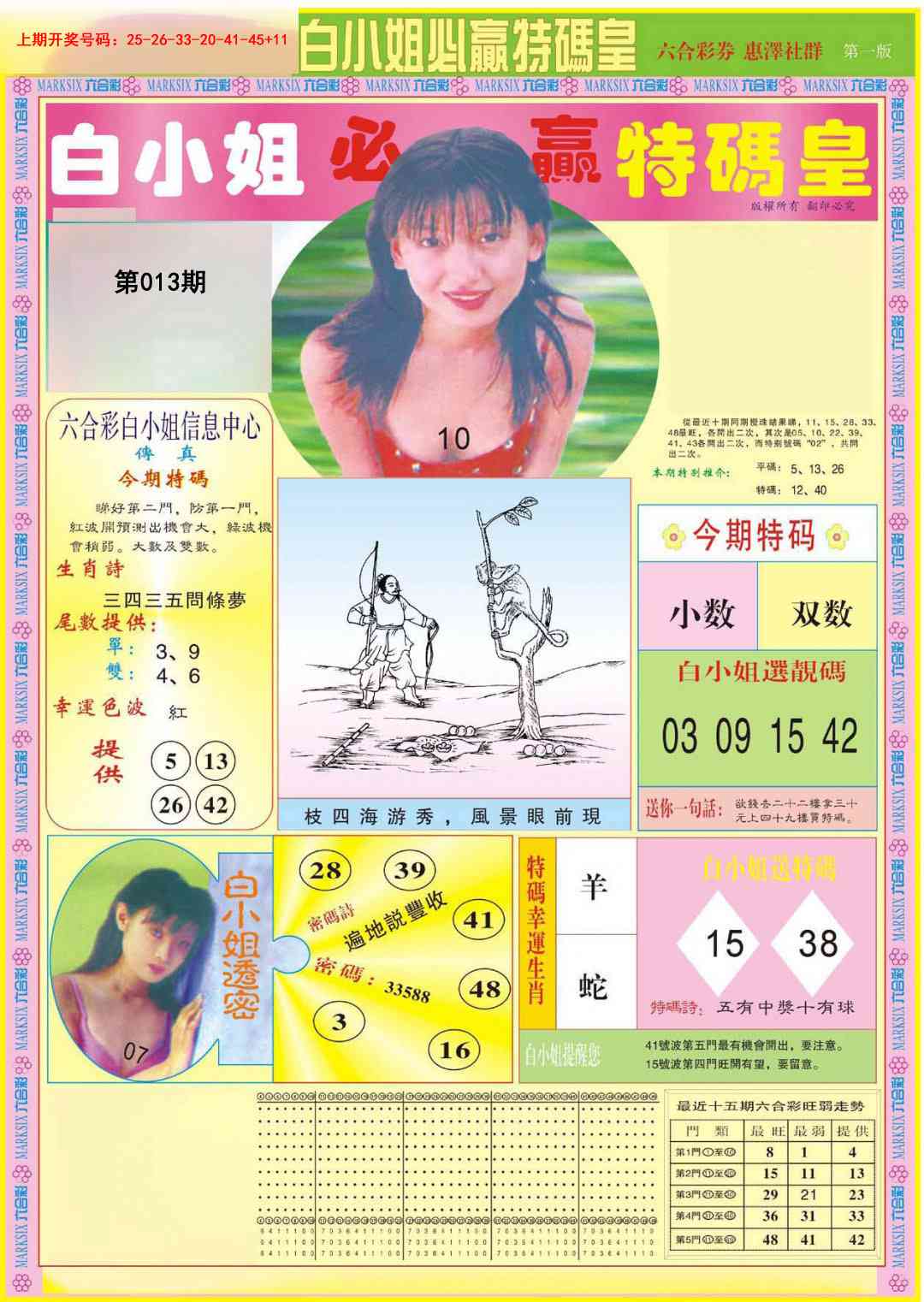 013期白小姐必赢A[图]