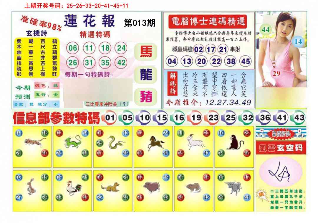 013期莲花报[图]