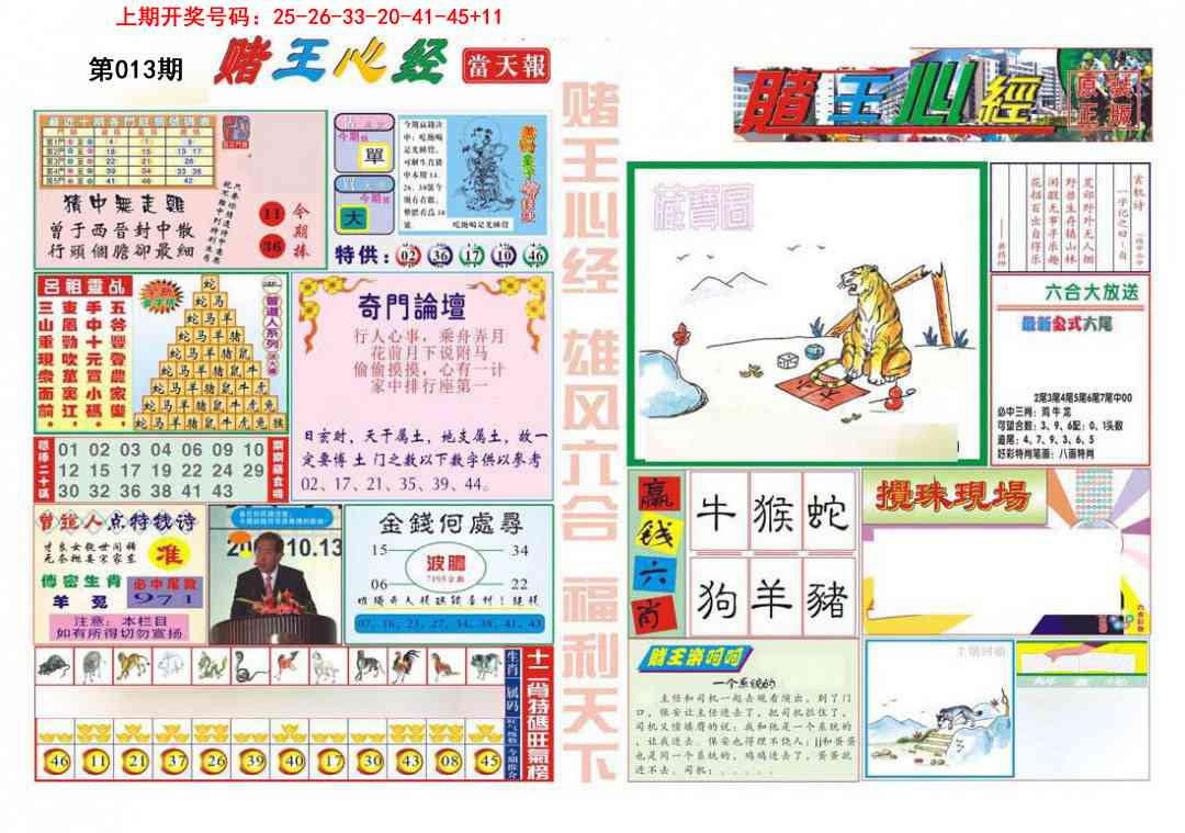 013期赌王心经[图]