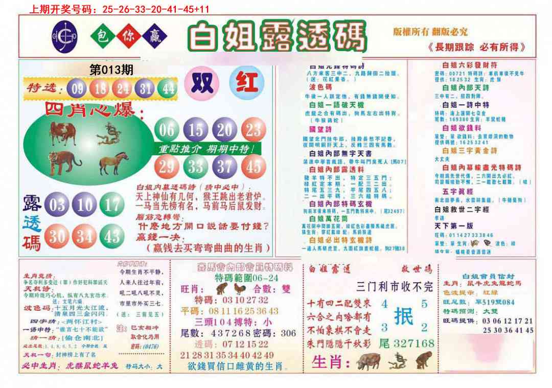 013期马会专刊B[图]