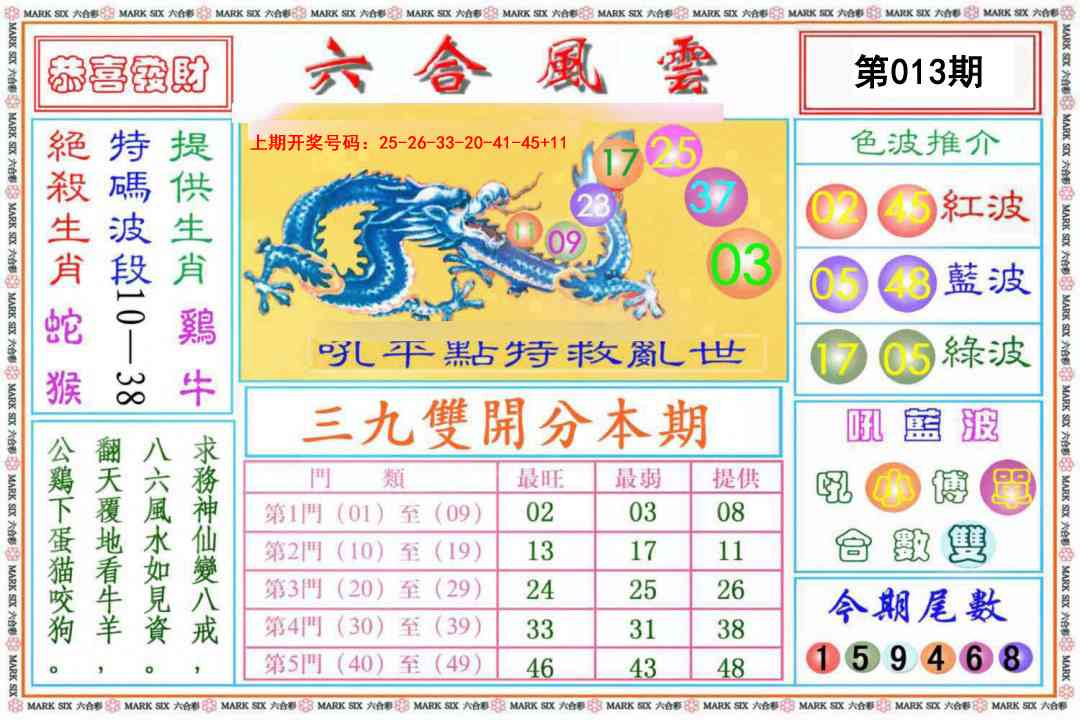 013期六合风云《另版》[图]