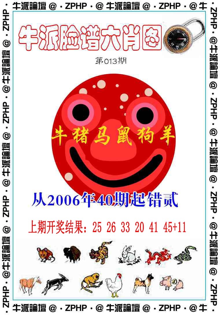013期牛派系列6[图]