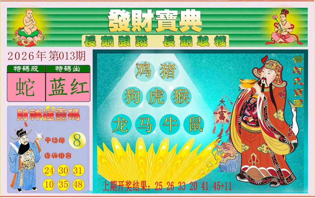 013期发财宝典[图]