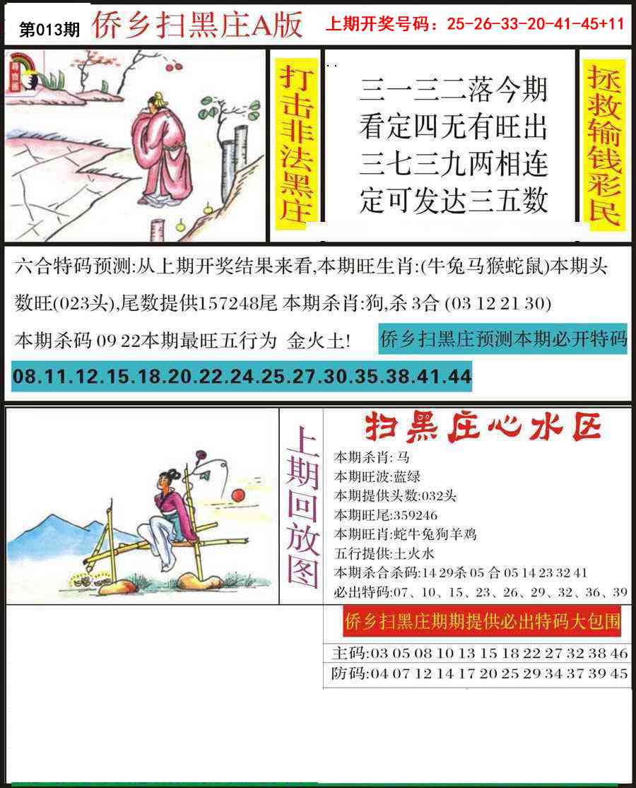 013期侨乡狂扫黑庄[图]