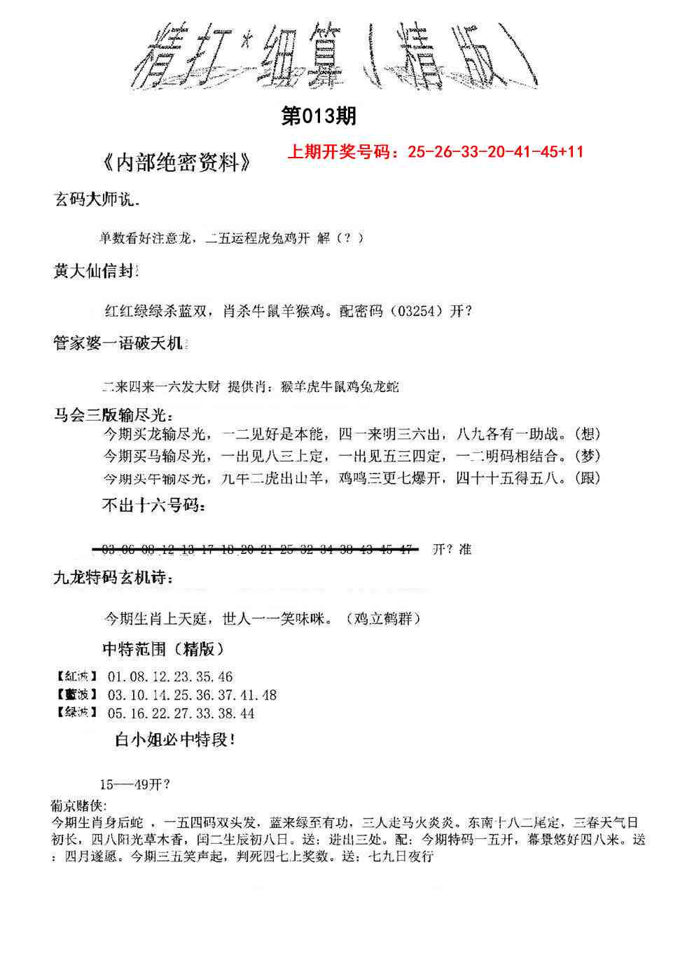 013期精大细算精版[图]