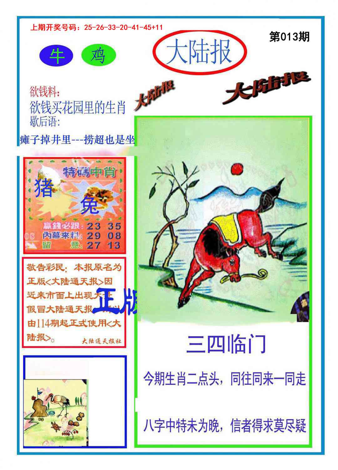 013期大陆报[图]