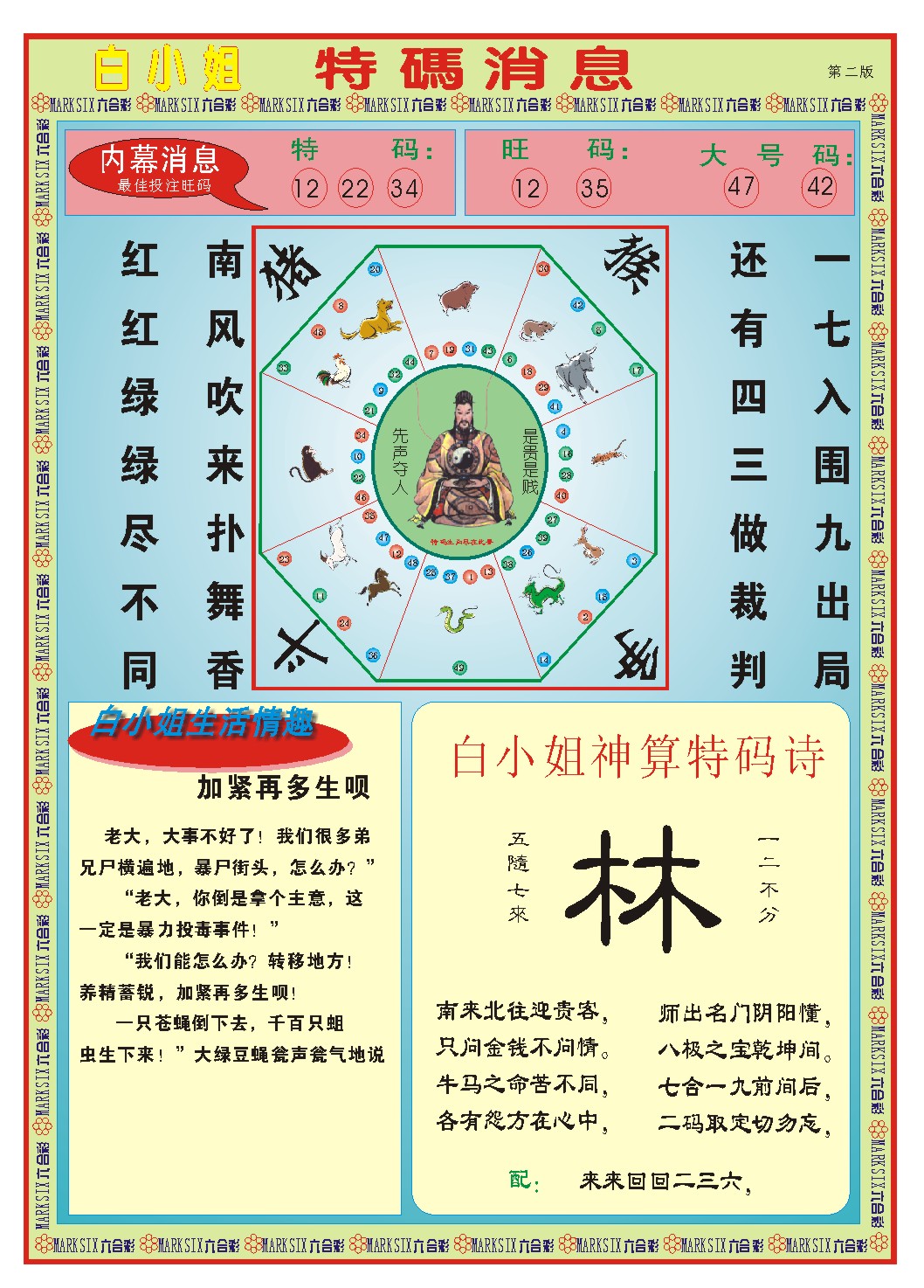 013期白小姐特码消息B[图]