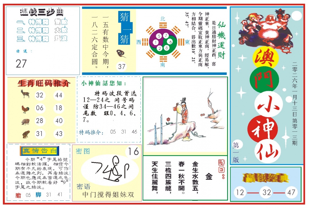 013期小神仙-1[图]