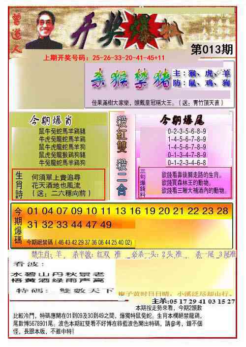 013期开奖爆料(新图推荐)[图]