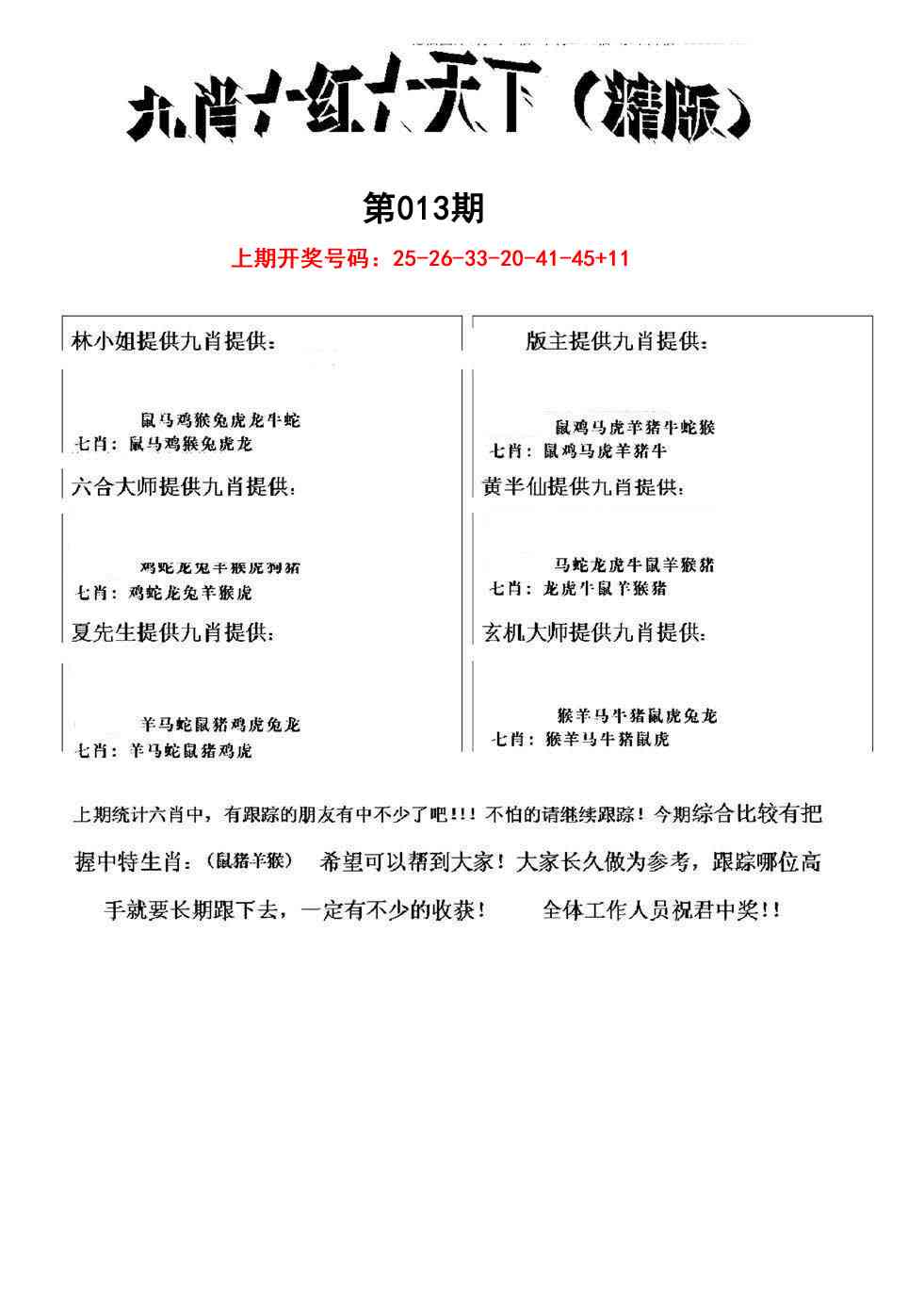013期九肖红天下精版[图]