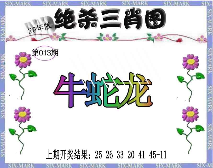 013期生财有道杀三肖[图]