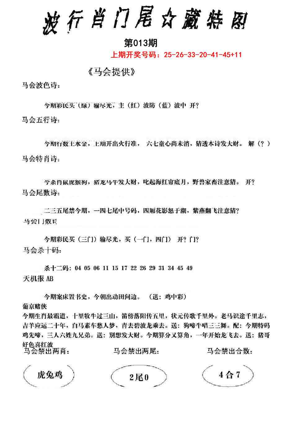 013期波行肖尾藏特图[图]