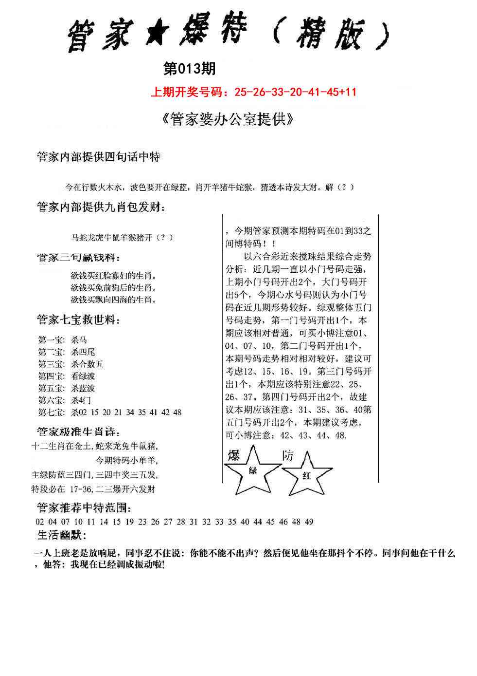 013期管家爆特精版[图]