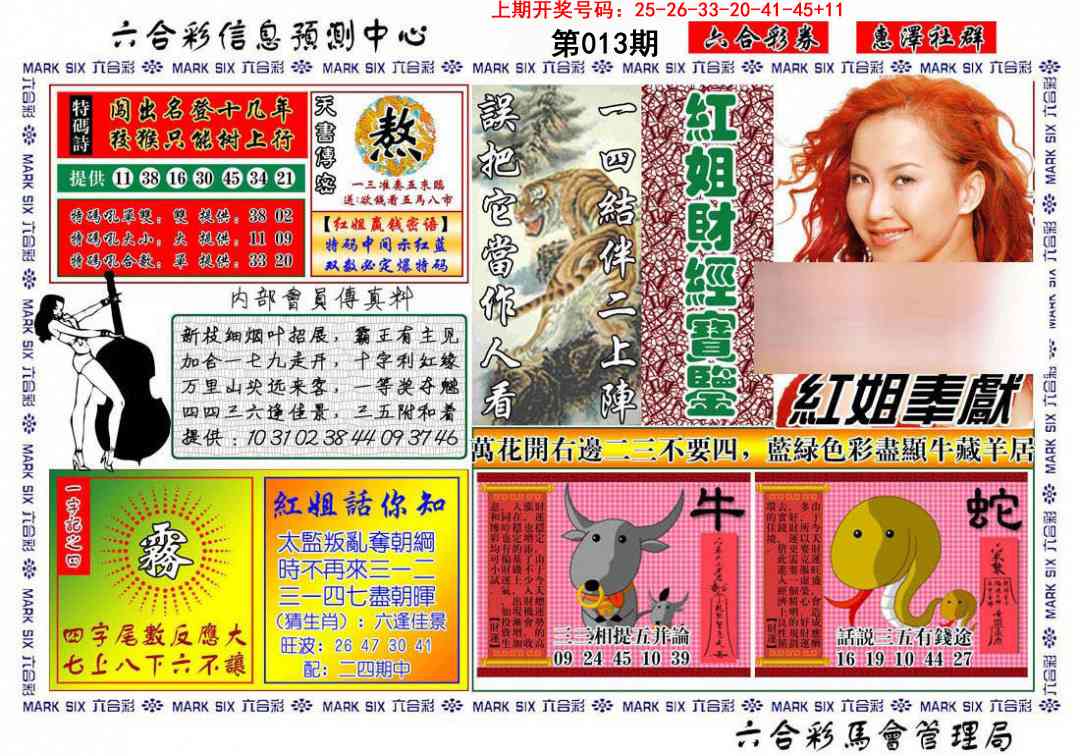 013期红姐财经宝鉴[图]