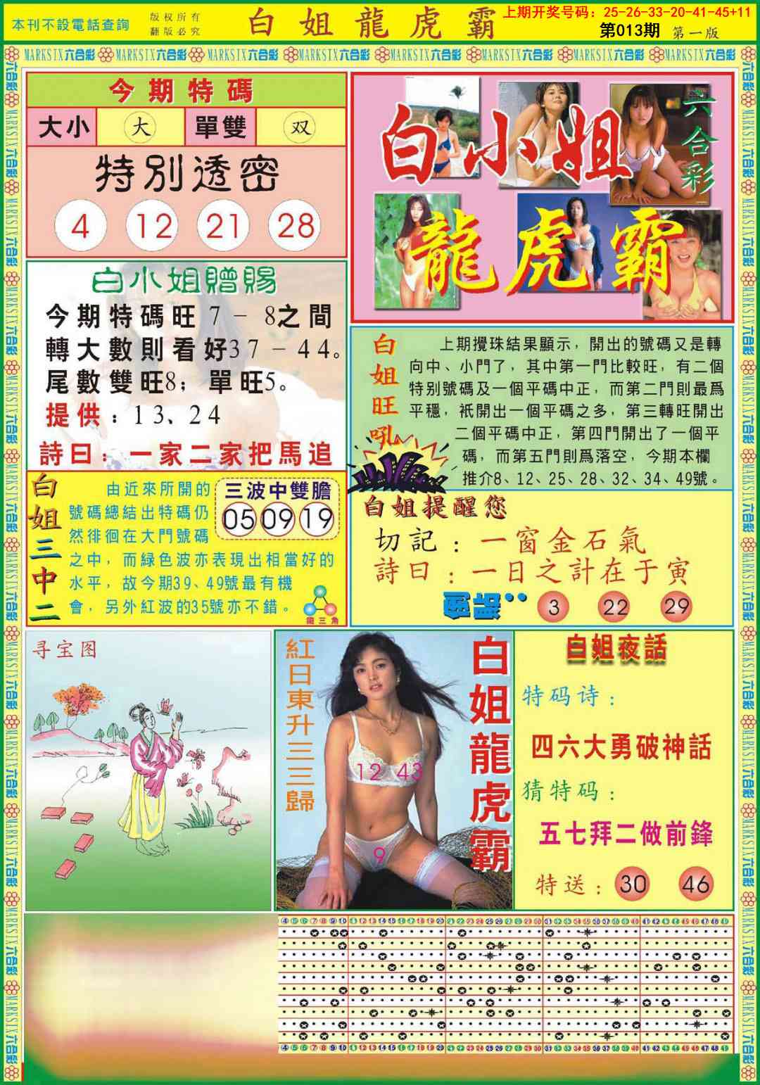 013期白小姐龙虎霸A[图]