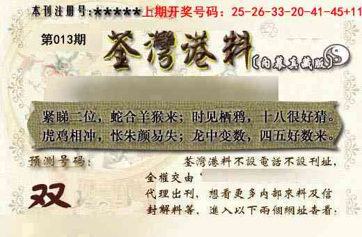 013期茶湾港料《另版》[图]