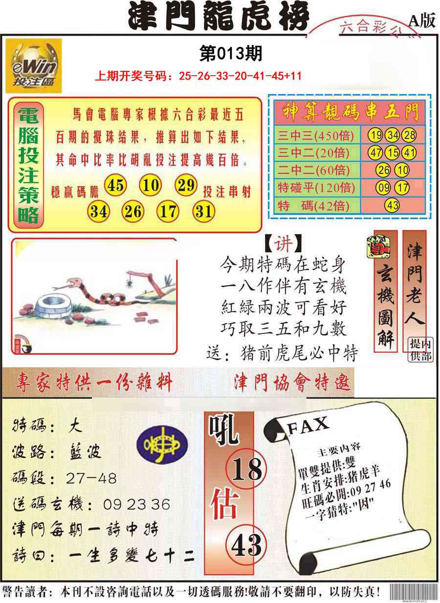 013期津门龙虎榜A[图]