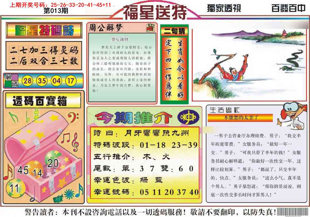 013期福星送特[图]