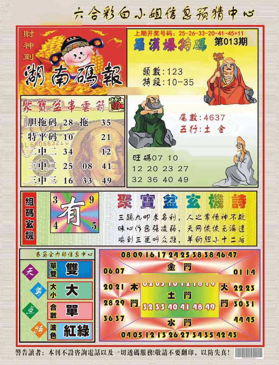 013期湖南码报[图]