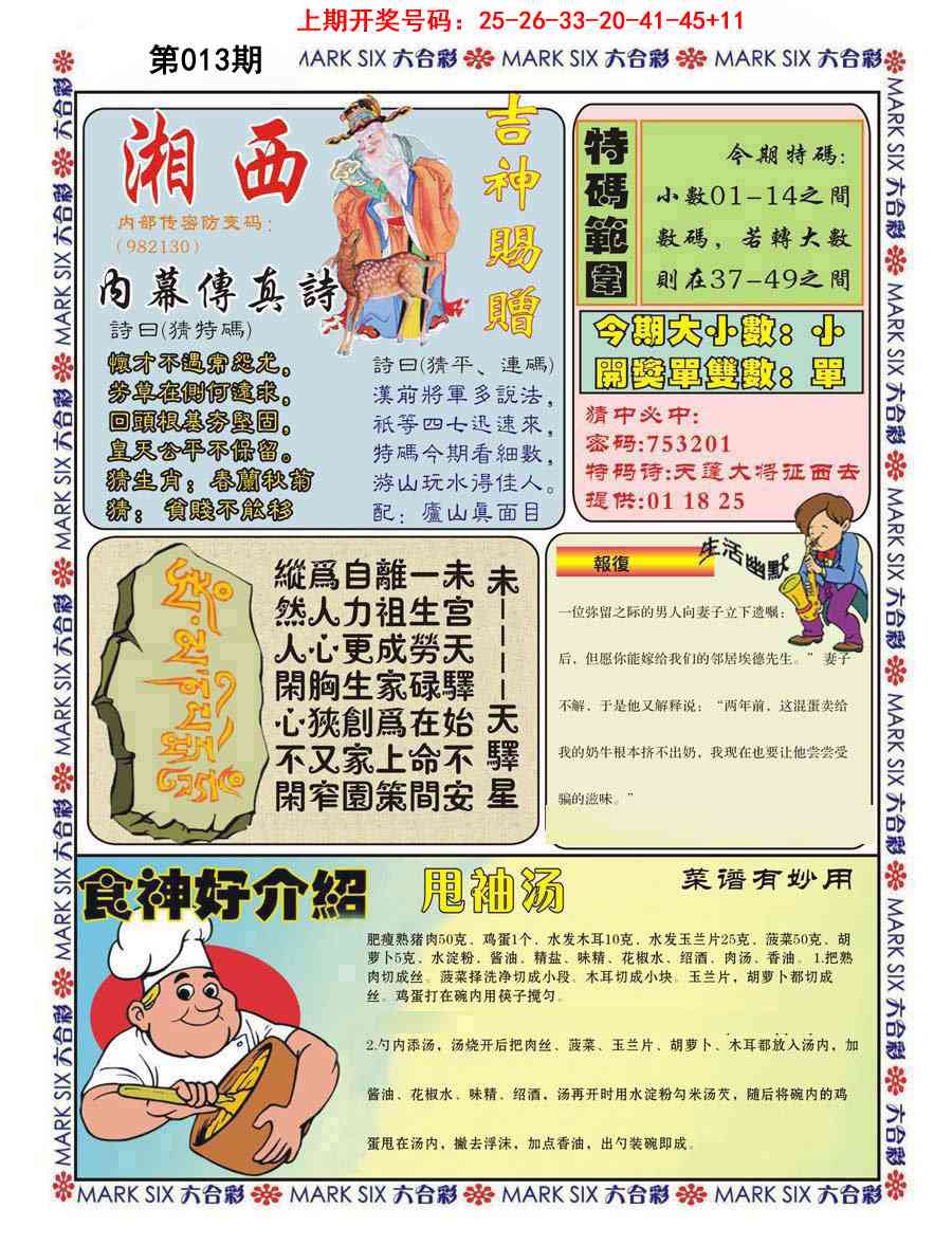 013期湘西内幕传真B[图]