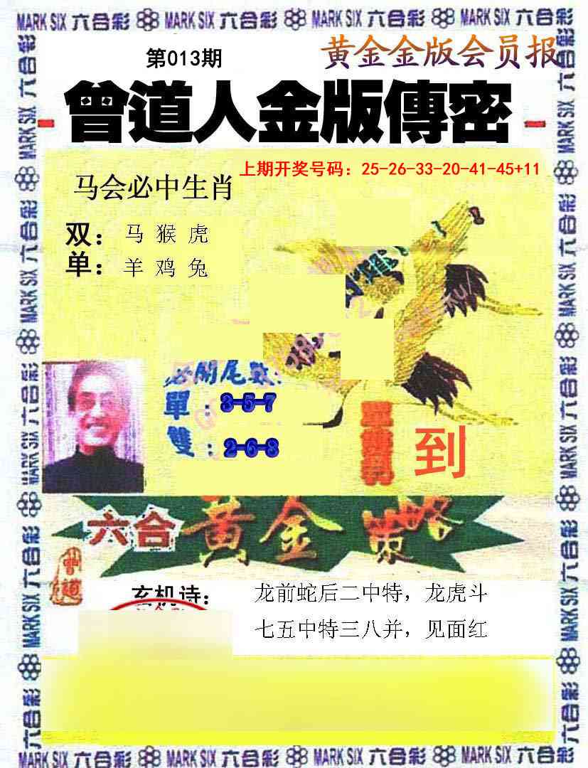 013期曾道人传密[图]