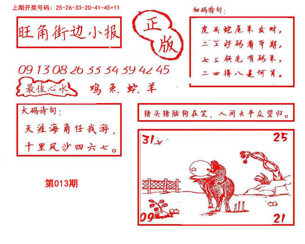 013期旺角街边小报[图]