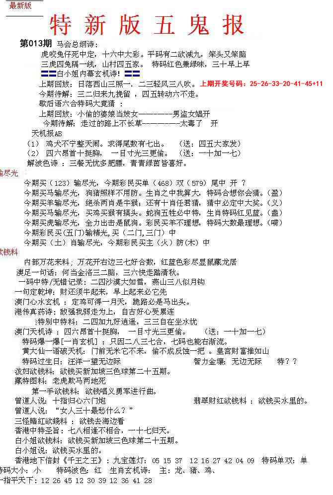 013期特新五鬼A[图]