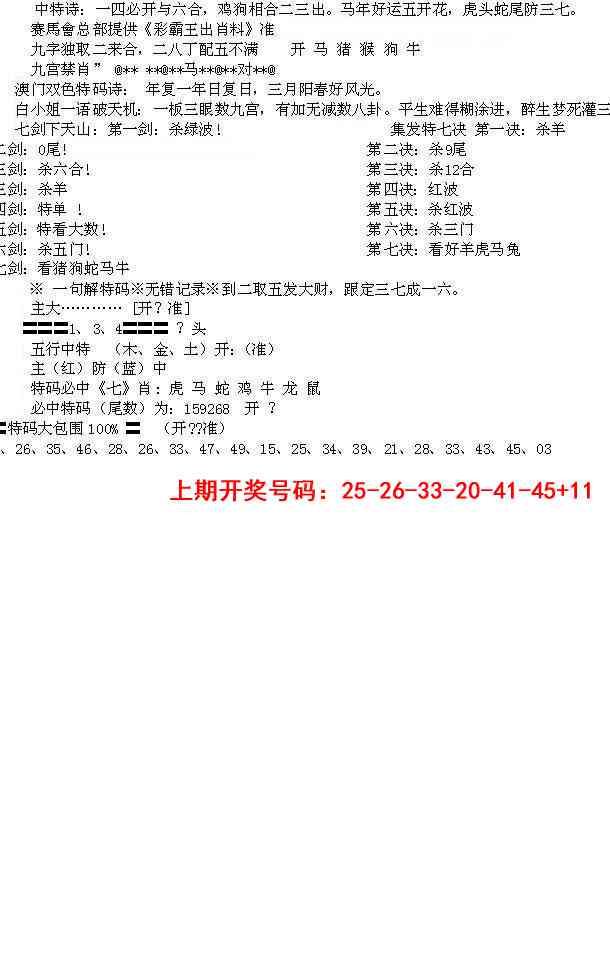 013期特新五鬼B[图]