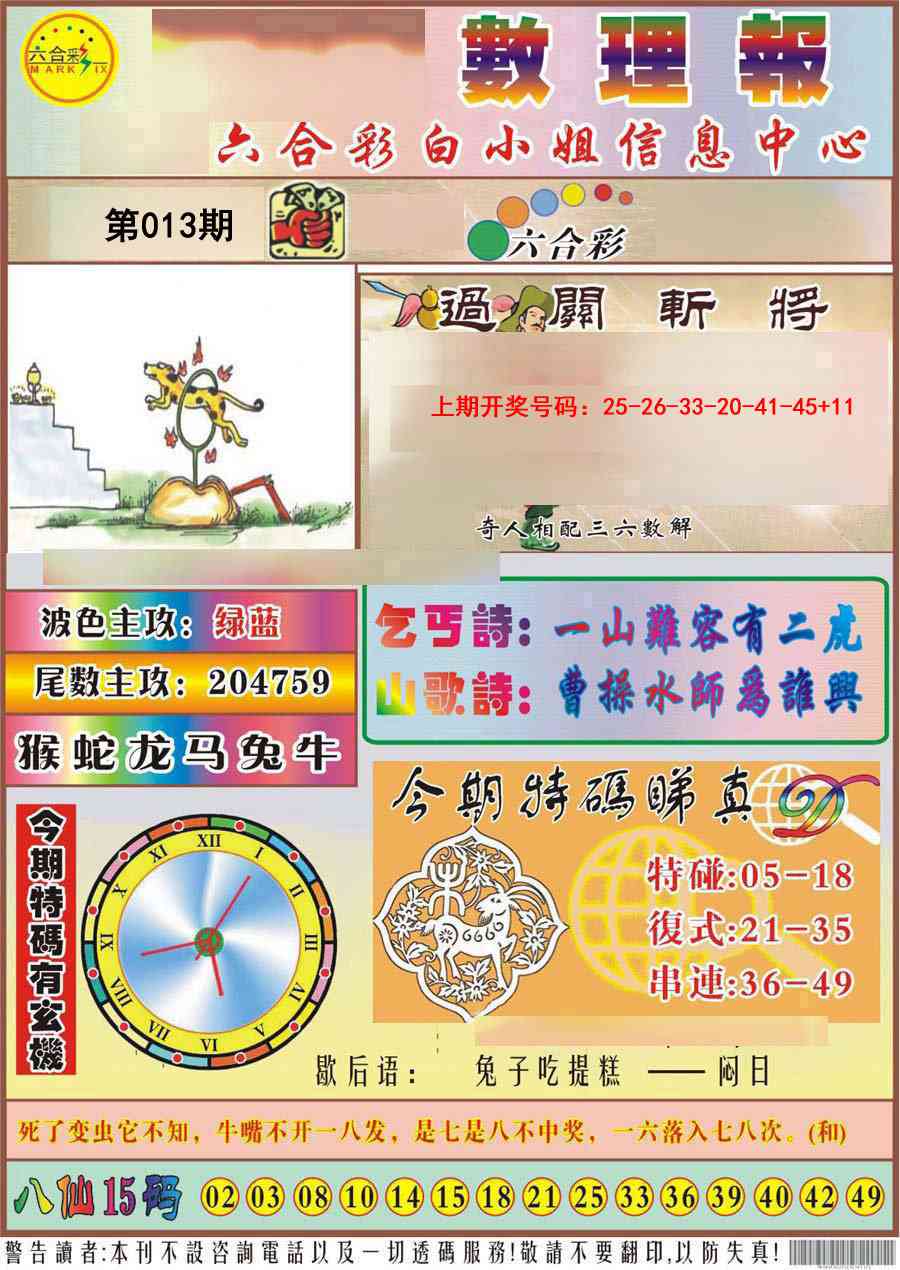 013期九龙数理报[图]