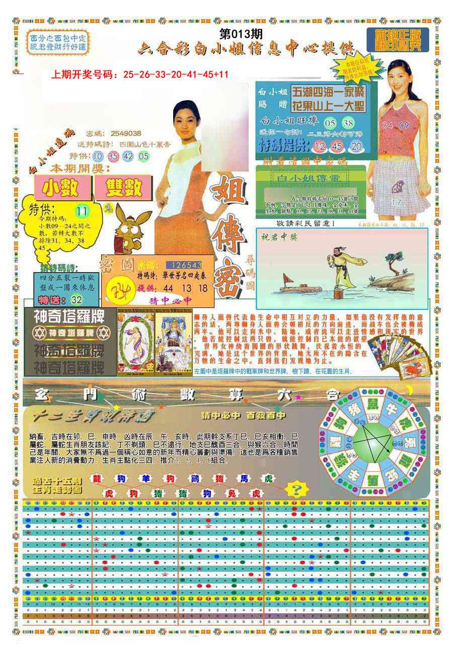 013期(新版)白小姐祺袍A[图]