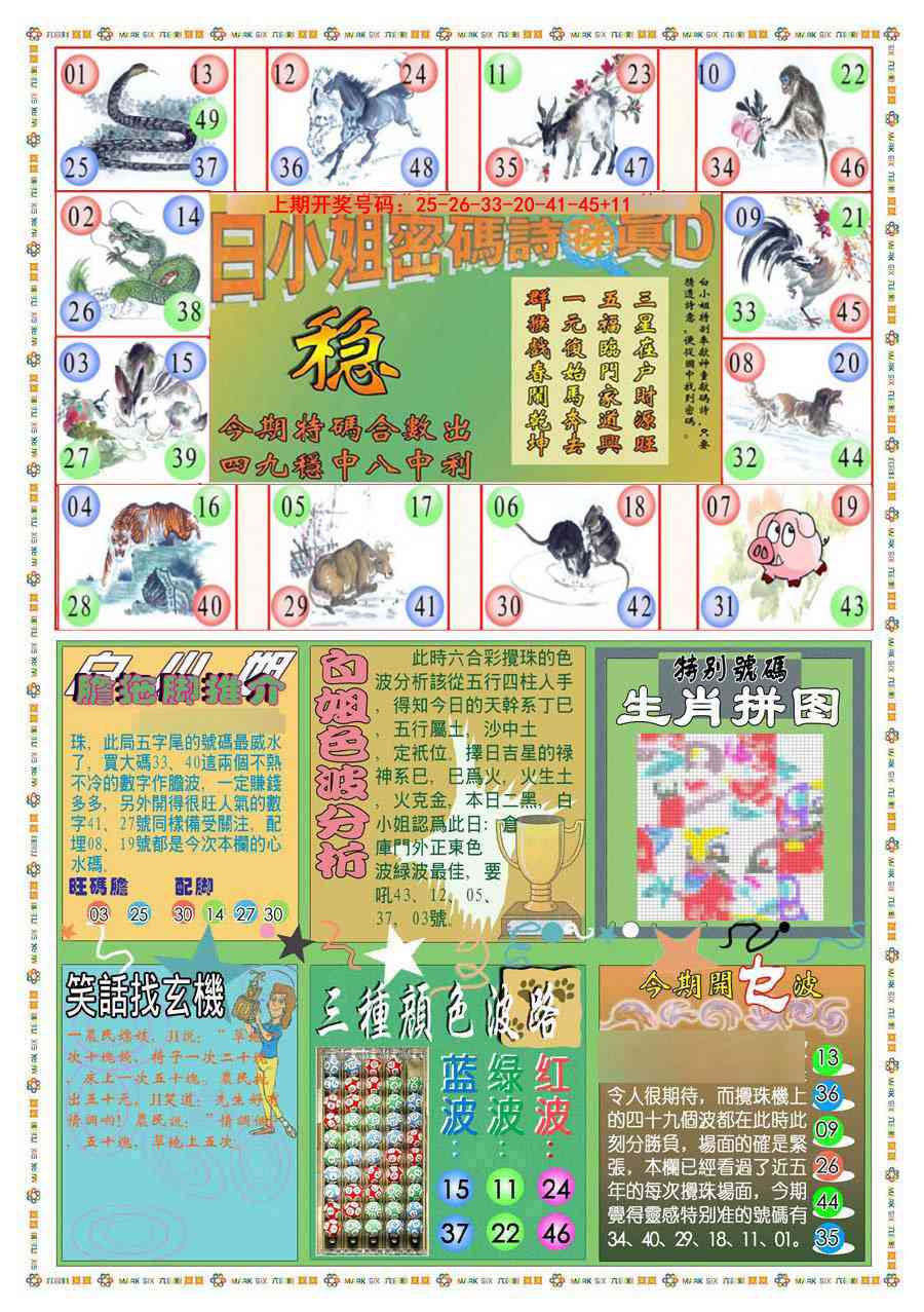 013期(新版)白小姐祺袍B[图]