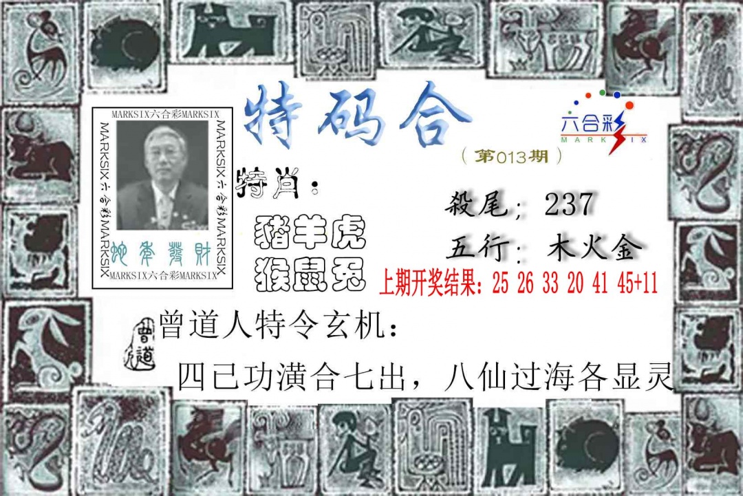 013期特准特码令[图]