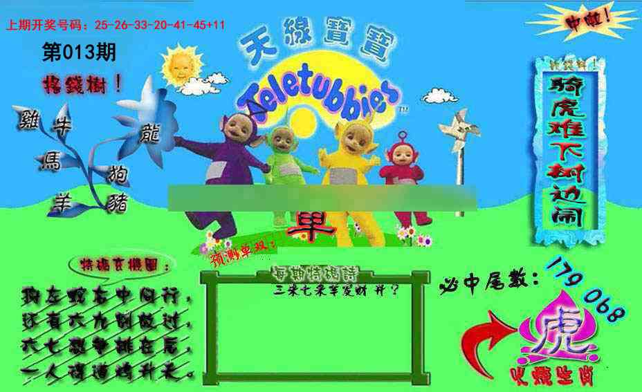 013期宝宝特码图[图]