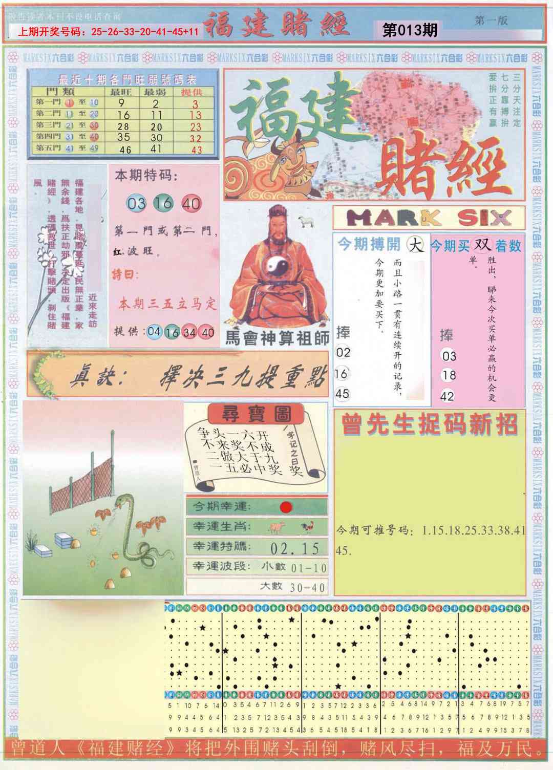 013期福建赌经A[图]