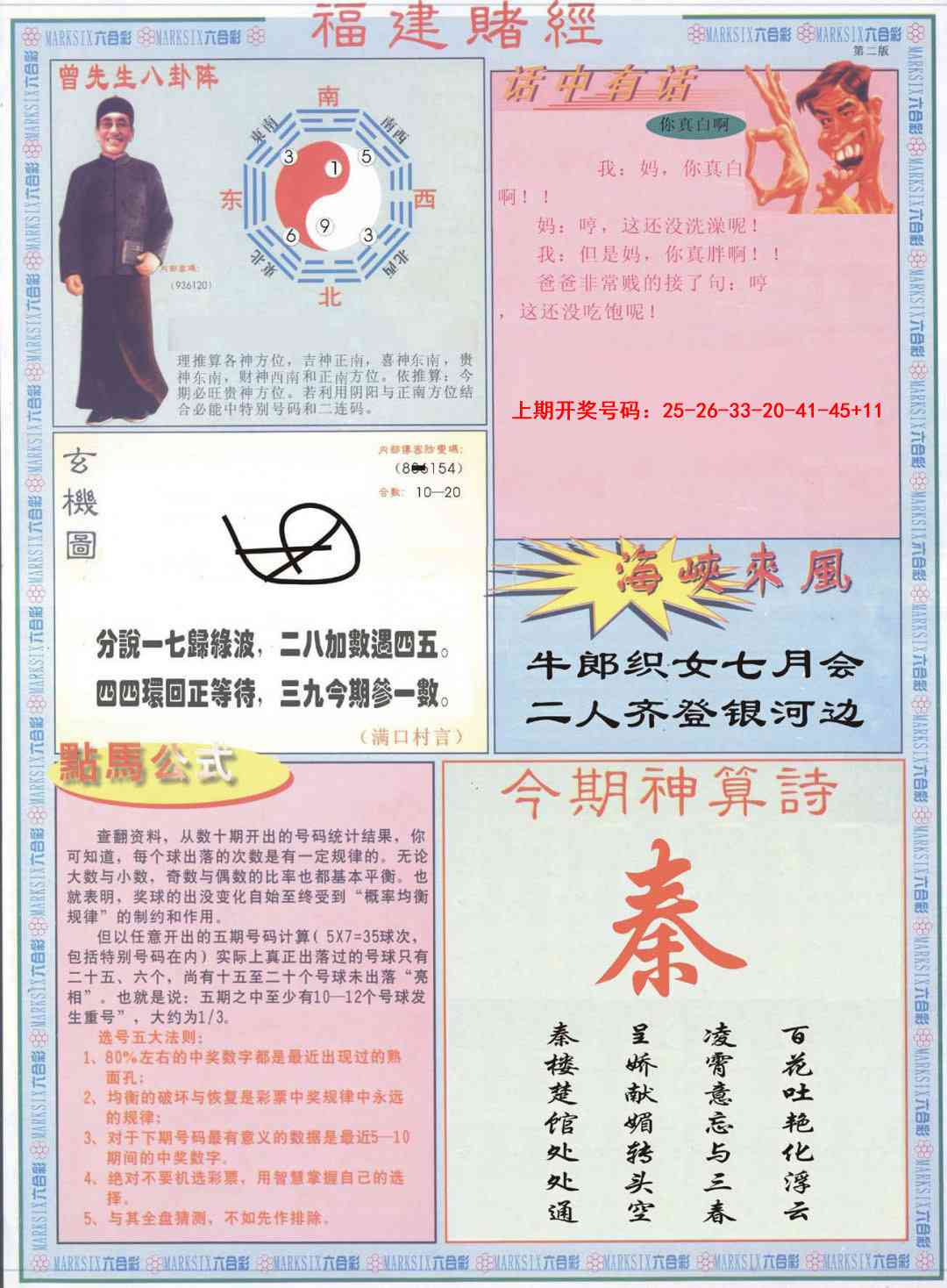 013期福建赌经B[图]