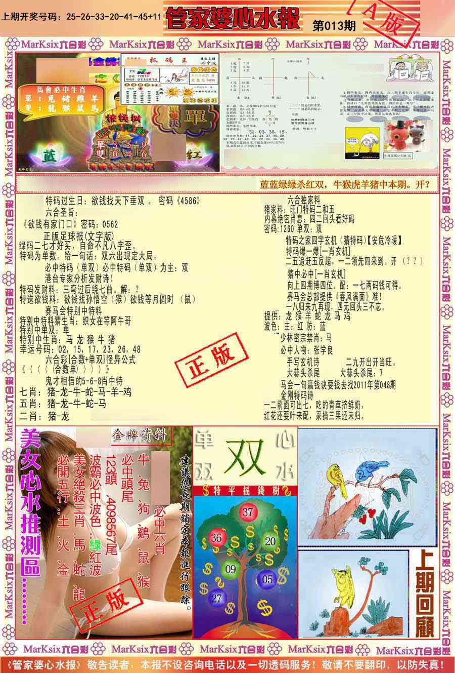013期管家婆心水报A[图]